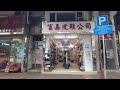 徒步大埔靖遠街及懷仁街 City walk in Tsing Yuen Street and Wai Yan Street, Tai Po