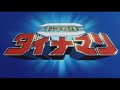 KAGAKU SENTAI DYNAMAN OST MIX