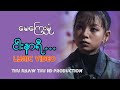 မေကြေးမုံ ၊မေသက်ထားဆွေ #ဆွေးစရာအကောင်းဆုံးသီချင်းများ )  [Thu Kyaw Thu HD Production Official ]