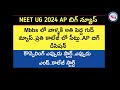 Neet ug 2024 andhrapradesh and Telangana councelling latest updates | Neet hunt | Neet ug 2024 check