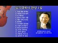 김기대목사 찬양  - 1집