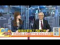 【全程字幕】避戰? 引戰? 趙春山打臉零日: 大陸根本沒人談這個