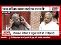 Amitabh Bachchan का नाम सुनते ही क्यों भड़क गईं Jaya Bachchan | Rajya Sabha |Coaching Centre | Top