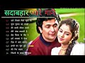 Hits Romantics Songs❤️❤️| सदाबहार गाने । सदाबहार बॉलीवुड गाने हिंदी गाने | #India#Aziz नए हिंदी गाने