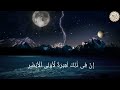ربنا لا تزغ قلوبنا بعد اذ هديتنا - من سورة ال عمران - القارئ عبدالرحمن مسعد
