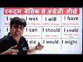 पहले जड़ मजबूत करो फिर English सीखो, एकदम basic से एकदम zero से इंग्लिश स्पीकिंग || Sartaz Classes