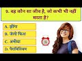 GK Question || GK In Hindi || GK Question and Answer || GK Quiz || BR GK STUDY ||