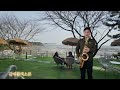 어느소녀의사랑이야기(민혜경)Tenor Saxophone​