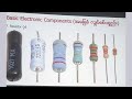 Electronic Components (လျှပ်စစ်ပစ္စည်းများ အကြောင်း)