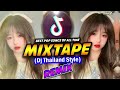 NEW DJ THAILAND REMIX TIKTOK MIXTAPE 2023 - TikTok Mashup Remix (Dj Thailand Style) Dj Bharz