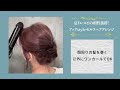 絶対に出来る♪　誰でも簡単ヘアアレンジ【結婚式お呼ばれ編】Part3