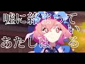 【東方MAD】フォニィ