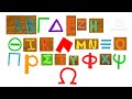 Greek Alphabet Play Doh for @Kidstvplaydoh & @ShowMeHowParents