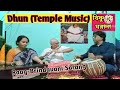 Bishnupur Gharana (Dhun - Temple Music)  (Raag-Brindavani Sarang) (See Description)