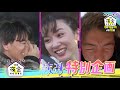 平野紫耀 夜会メンバーへの手土産購入に密着!! 8/19(木)『櫻井･有吉THE夜会』【TBS】