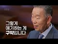 성경을 보는 관점ㅣ남포교회 박영선 원로목사ㅣ잘잘법 138회