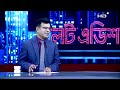স্বস্তি কতোদূর? | লেট এডিশন পর্ব : ২১৯১ | SATV Talk show