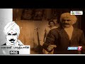 மகாகவி பாரதியாரின் கதை | History of Bharathiyar | Subramanya Bharathi #MahakaviBharathiyar