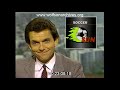 WTVJ News 4 6PM - August 23, 1984