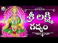 Sri Lakshmi Gadyam | 2018 Diwal Special Songs  | 2018 LAKSHMI DEVI SONGS | Bhakthi