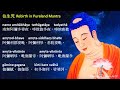 【往生咒】往生咒 108遍  (附計數表), Rebirth to Pureland Mantra, 拔一切業障根本�