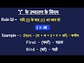 A, E, I, O, U को पढ़ने का नियम / अंग्रेजी पढ़ने का तरीका / pronunciation rules / all vowel sounds