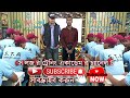 ওবাইদুল যেভাবে প্রথম মাঠে পরীক্ষা দিয়ে সেনাবাহিনীর সৈনিক হলো ! Bangladesh army job video