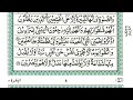 Surah Baqarah - Ep-111 Surah Al Baqarah Complete | By Sheikh Atta Ur Rahman | Surah Al-Baqarah