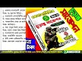 সেনাবাহিনীর লিখিত পরীক্ষার প্রশ্ন ২০২৪। Army Written Questions 2024.