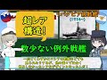 なぜアメリカ戦艦のマストはヘンテコだったの？