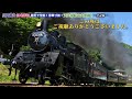 SLもおか 真岡鐵道 大空転 ! 緊急停止?! ~死闘の天矢場峠 全記録~ C1266 蒸気機関車 ㊼ 一期一会