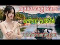 អកកែស សង់ទីម៉ង់ កម្រងបទចម្រៀងពិរោះៗ ចាក់កំដរពេលភ្ញៀវចូល orkkes cover khmer song 💖🌺