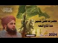 Heart touching bayan Ali R.A|Hazrat Ali ka bayan| Ajmal raza qadri| |