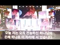 총격암살시도사건이후 트럼프연설(40초) Grace of almighty God