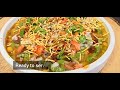 चटपटा रगङा चाट | Matar ki Chaat | Street Style Ragda  Chaat #spicyplatter #ragdachaat  #chaatrecipe