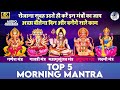 TOP 5 MORNING MANTRAS TO START YOUR DAY ON A HIGH NOTE | MANTRA FOR POSITIVE ENERGY AND GOOD LUCK.