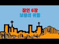 잠언읽기1(1장-10장)