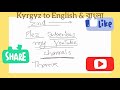 অতি সহজেই এটা নতুন ভাষা শিখুন vocabulary English to বাংলা & кыргыз language