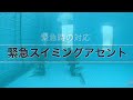 【ダイビングライセンス】オープンウォーターコース　主なスキルの紹介（プール講習編）