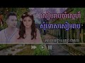 ឆ្លេីយឆ្លងពិរោះរណ្តំចិត្ត​ សៀមរាប​ចាំស្នេហ៏​&​សុំទោស​សៀមរាប​ គង់​ ចាន់រដ្ឋា​-​ពេជ្រថាណា | Khmer Song