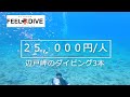 【沖縄 ダイビング】解説あり！！日本で唯一ダイビングできる海底鍾乳洞『辺戸岬ドーム』が最高すぎた