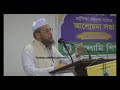 ধর্মশিক্ষা না থাকলে আগামীর বাংলাদেশে মানুষ পশুতে পরিনত হবে- ছাহেব কেবলা ফুলতলী