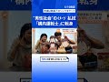 鉄道業界“男性社会”のイメージ払拭へ　女性定着の取り組みで「すごく嬉しかった」｜TBS NEWS DIG #shorts