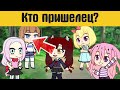 Загадки гача лайф №54  - gacha life / gacha club