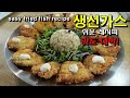 Fried Fish [ fish cutlet ] Easy Recipe! Taste great too! fish dish | Fried Fish Recipe | fish cutlet