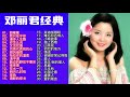 邓丽君30首经典歌曲，Teresa Teng’s 30 classic songs. #music
