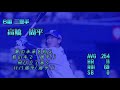 中日ドラゴンズ2018年応援歌1-9