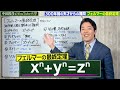 【フェルマーの最終定理①】300年前に天才が残した数学界最大の難問