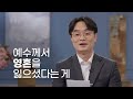 돌아가신 우리 할머니를 다시 만날 수 있을까요?ㅣ연세대 김학철 교수ㅣ잘잘법 128회