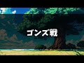 【ドラクエ5】レベル99のスライム3匹なら超余裕でボス無双できちゃうよね【歴代ドラクエ/ゆっくり解説】